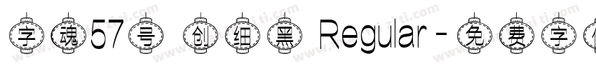 字魂57号 创细黑 Regular字体转换